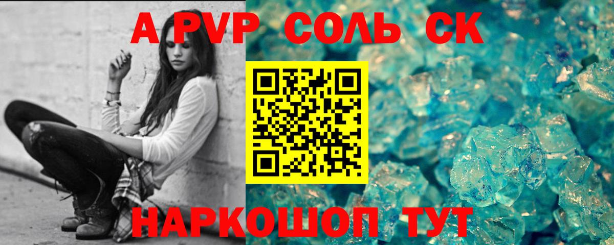A PVP  A PVP VHQ  А ПВП крисы CK  Вход с VPN  Зима  A-PVP Соль 