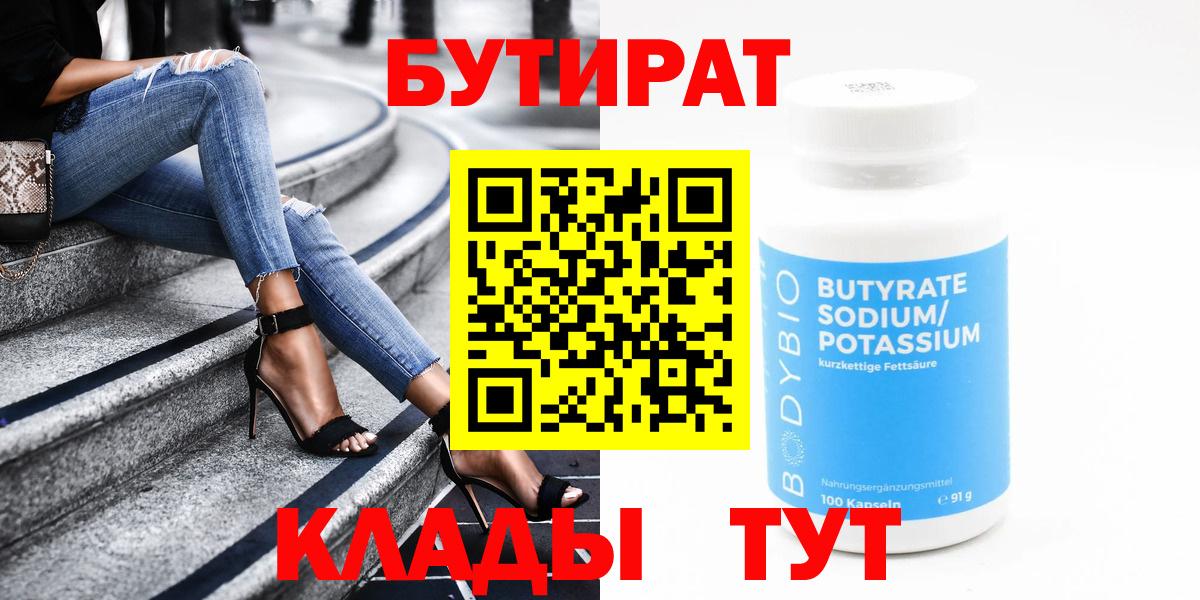 Бутират буратино Зима