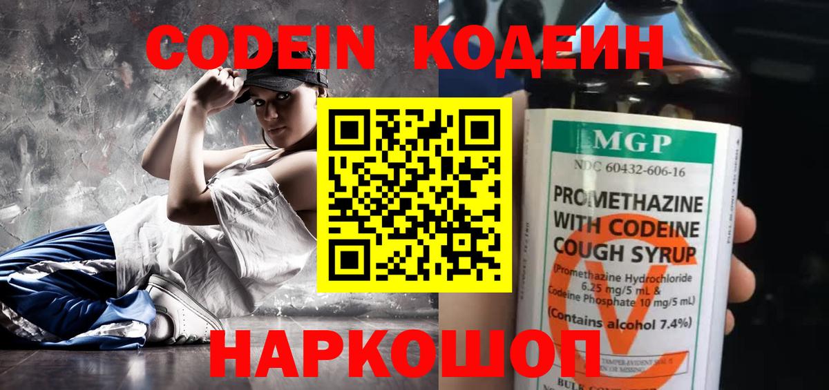 Кодеиновый сироп Lean Purple Drank Зима