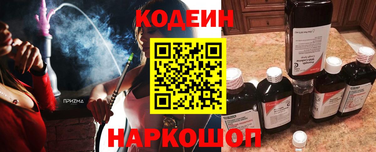 Codein Purple Drank  Вход с VPN  Зима 