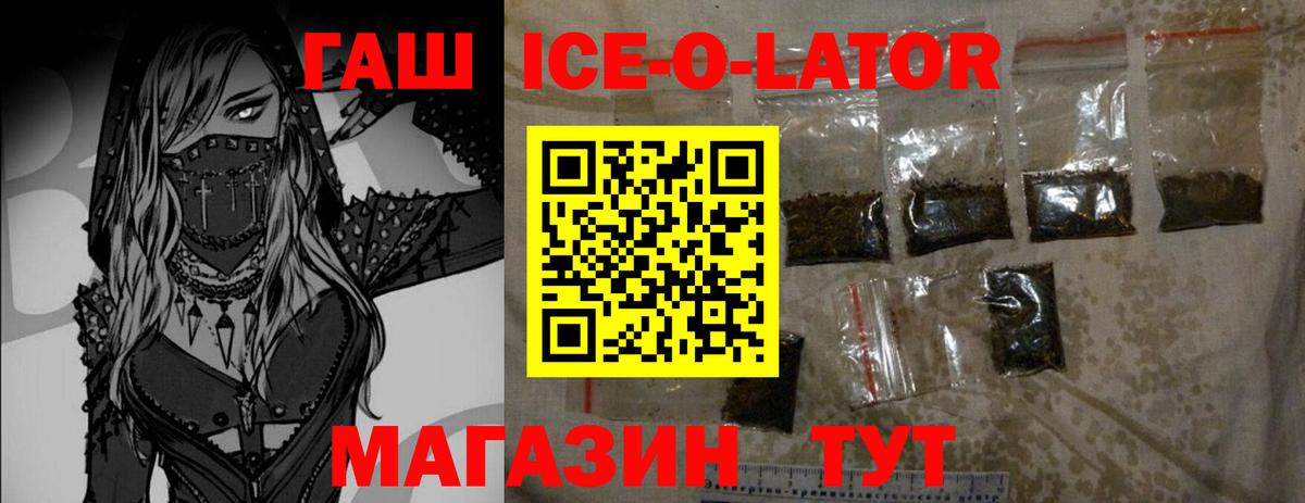 Гашиш ice o lator Зима