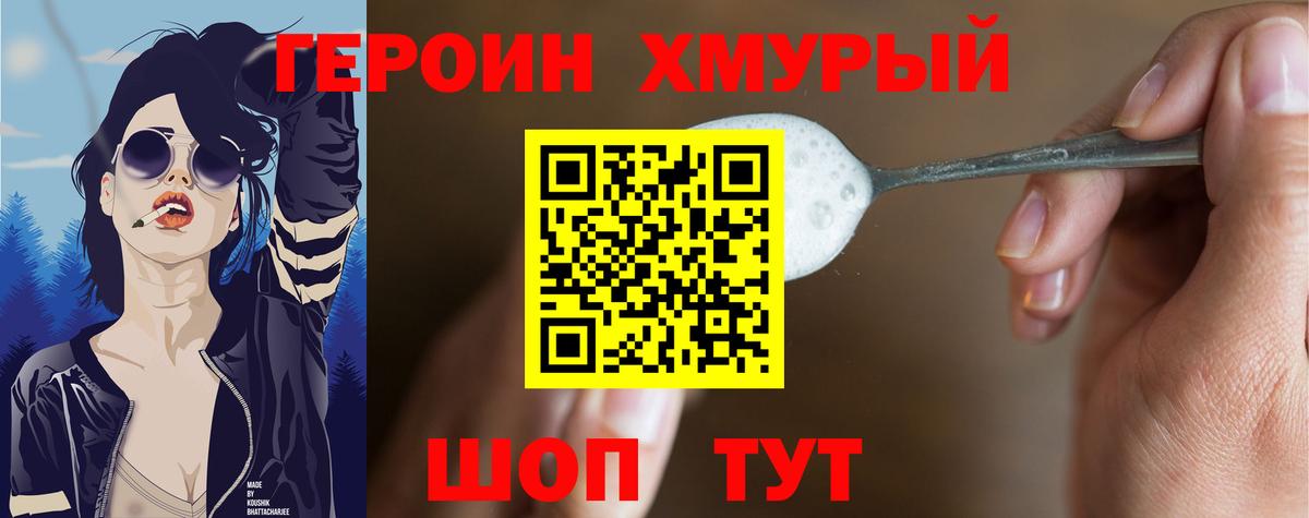 Зима  Героин  Вход с VPN  ГЕРОИН VHQ 