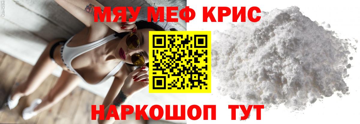 Меф мяу мяу Зима
