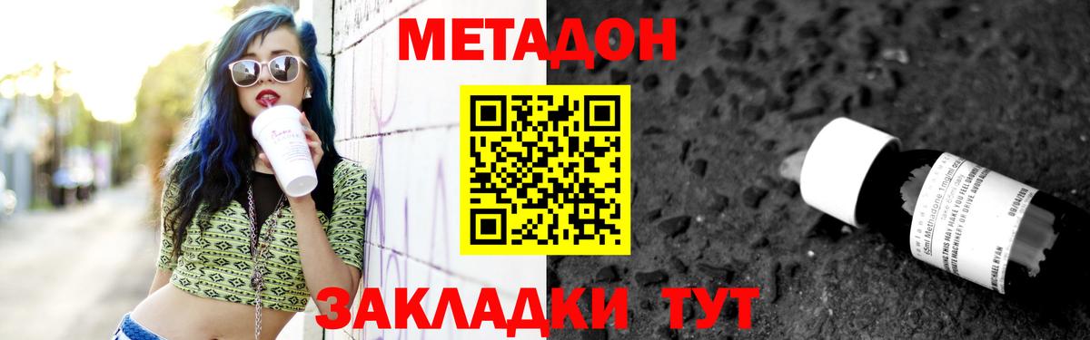 МЕТАДОН methadone  Вход с VPN  Метадон кристалл  Зима 